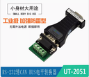 宇泰科技232轉canbus串口轉換器雙向傳輸透明信號無源通訊UT-2501