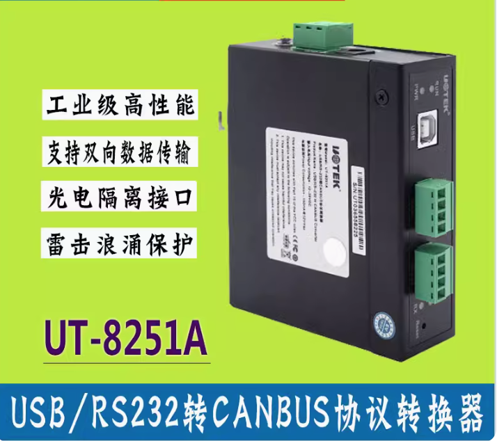 宇泰USB轉CANBUS協議轉換器工業級RS232轉CANBUS雙向轉換