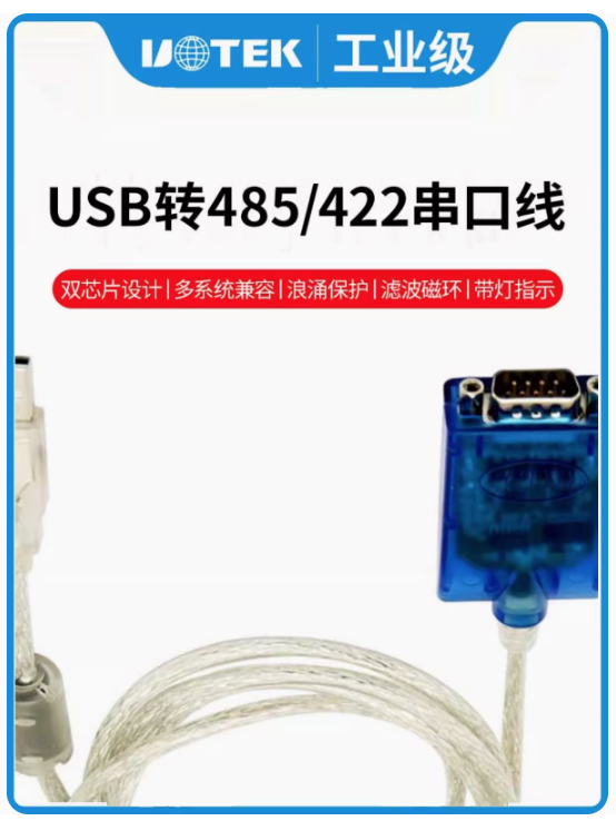 宇泰UT-890A USB轉485/422串口線工業級轉換器信號穩定外接數據線