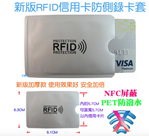 [0RFIDSHIELD-HK] 新版RFID信用卡防側錄卡套-NFC遮蔽無線訊號防掃描消磁信用卡測防盜刷防竊資銀行卡片保護晶片感應卡男(10張)