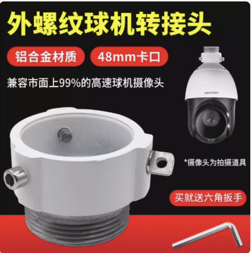 [32919498042-HK] CCTV安全性PTZ攝像機支架安裝適配器零件螺釘固定hikvision dahua ptz相機