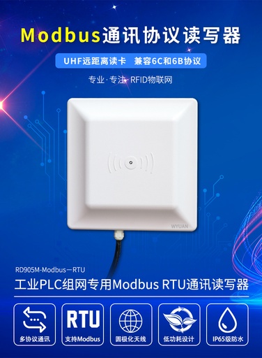 [485RTU-TW-HK] Modbus RTU超高頻rfid讀寫器工業915M遠距離讀卡器PLC通訊閱讀器