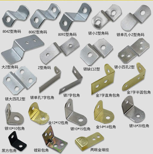 [804Z-HK] 家具相框画框直角铁L型角码Z型弓型包角五金件连接件90度固定挂钩