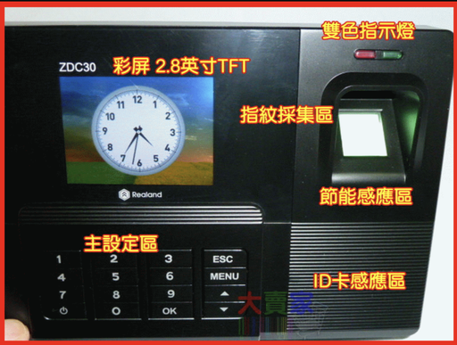 [A-C120-HK] OE04 真地 A-C120 繁體中文 指紋考勤機 指紋打卡機 考勤機 指紋機 USB隨身碟 上傳下載數據 彩色螢幕