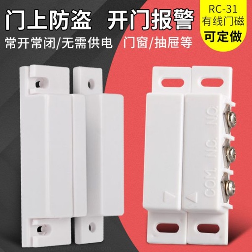[alarm01-TW-HK] MC-31有線門磁報警器 門磁開關感應器 門窗防盜器 常開常閉可選