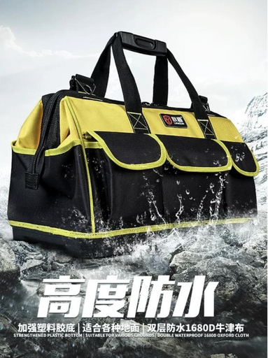 [bag020-HK] 專業五金用品 新款黃黑18吋塑膠硬底 工具袋 耐磨工具包帆布加厚多功能電工维修安装五金單肩手提收纳袋