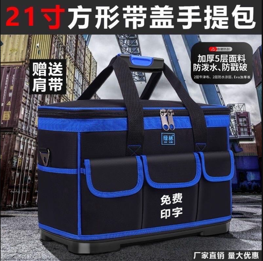 [bag025-HK] 專業五金用品 新款式 塑料硬底手提工具包（速出貨）多功能维修帆布 電工具袋
