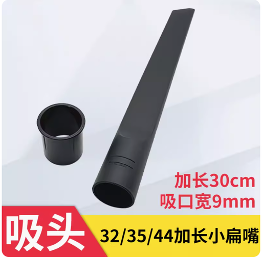 [BAIYUN01-HK] 潔霸傑諾美的吸塵器頭吸頭扁吸加長小扁嘴配件大全通用44 32 35
