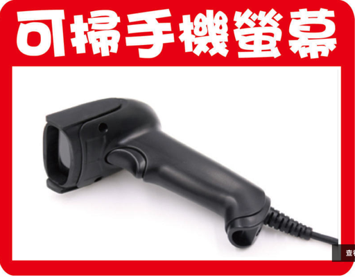 [barcodescanner01-HK] 可讀手機螢幕 CCD光罩式條碼掃描器BF-20手機載具專用