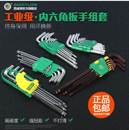 [Berry Lion558-HK] 延長的T形艾倫扳手套件組合延長了超長的恆星李子開花S2螺絲