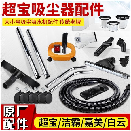 [BF501-CB80-HK] 超寶吸塵器配件吸水扒塵扒軟管扁嘴毛刷吸頭潔霸BF501工業用CB80