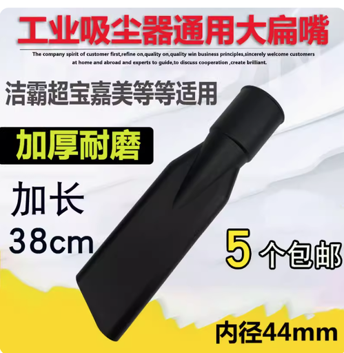 [BF501-con44-HK] 潔霸超寶工業吸塵器吸頭扁嘴配件加長扁吸轉接頭通用BF501 BF502