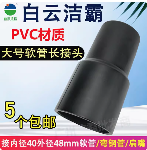 [BF501-con46-HK] 潔霸超寶吸塵器軟管接頭管子轉接頭長接頭配件大全BF501通用BF502