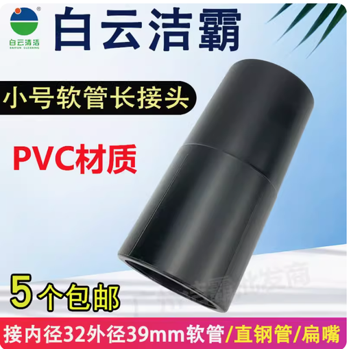 [BF501B-CON39-HK] 潔霸超寶工業吸塵器軟管接頭管子轉接頭吸頭配件大全BF501B通用
