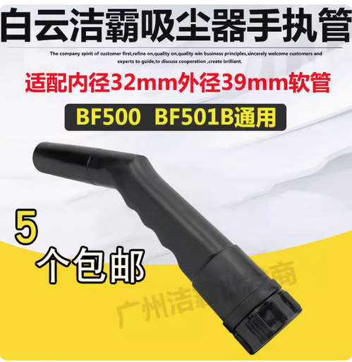 [BF501B-con40-HK] 潔霸吸塵器吸頭扁嘴手執管手柄配件大全軟管接頭長接頭BF501B通用