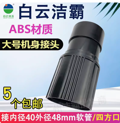 [BF501B-CON45-HK] 潔霸超寶工業吸塵器軟管接頭管子轉接頭主機配件BF501 BF502通用