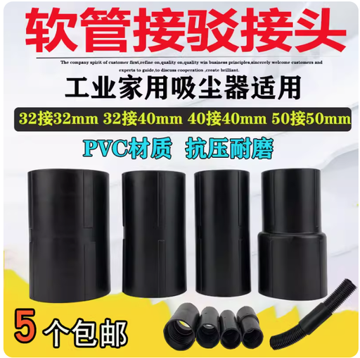 [BF501B-con54-1-HK] 潔霸工業吸塵器軟管接頭管子接駁頭配件大全轉接頭延長連接對接頭
