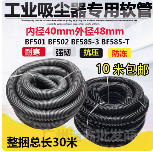 [BF501TUBE40-HK] 潔霸吸塵器管子軟管螺紋管加長通用BF501BF502洗車店吸塵管內40mm