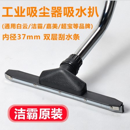 [BF584A-3-HK] 潔霸吸塵器頭吸水頭BF501吸水機配件通用扒頭寬吸頭工業水扒地刷