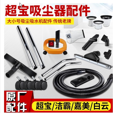 [CB80-HK] 超寶吸塵器配件吸水扒塵扒軟管扁嘴毛刷吸頭潔霸BF501工業用CB80