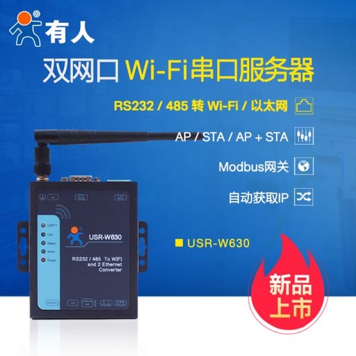 [COMM11-TW-HK] 串口伺服器 USR-W630 WIFI雙網口 RS485/232轉網口或wifi
