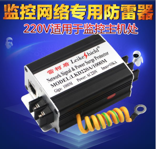 [conn04-TW-HK] 監控網路電源防雷保護器 千兆網路電源二合一220V防雷器避雷器