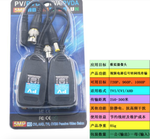 [conn07-TW-HK] 監控視頻BNC轉RJ45網線口 同軸/類比高清雙絞線電源傳輸器HD