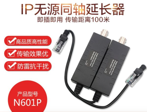 [conn14-TW-HK] N601P 無源IP網路同軸延長器轉換器 網路攝像機轉同軸電纜傳輸