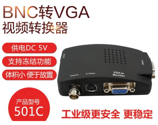 [conn16-TW-HK] BNC轉VGA視訊轉換器 VGA轉換器 監控主機信號轉換電腦顯示器