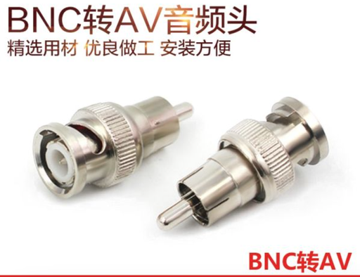 [conn18-TW-HK] BNC公頭轉RCA公頭 BNC轉RCA 視頻轉AV公頭 BNC轉接頭AV公頭轉bnc