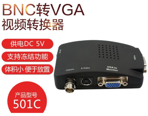 [conn21-TW-HK] BNC轉VGA視訊轉換器監控主機信號攝像頭AV視訊轉換盒