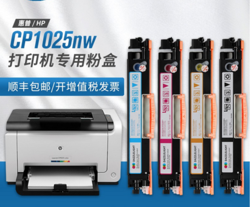 [CP1025nw-TW-1-HK] 相容HP LaserJet CP1025nw 彩色鐳射印表機 感光鼓hp1025碳粉匣