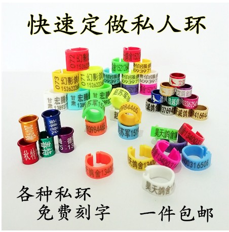 [dave ring-HK] 鴿子腳環定制信鴿足環訂做私人腳環開口識別環鋁環鴿子用品用具