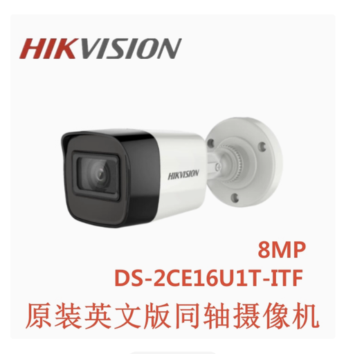 [DS-2CE16U1T-ITF-800w4K-HK] HIKVISION海康英文版DS-2CE16U1T-ITF 800萬4K同軸高清監控攝像頭