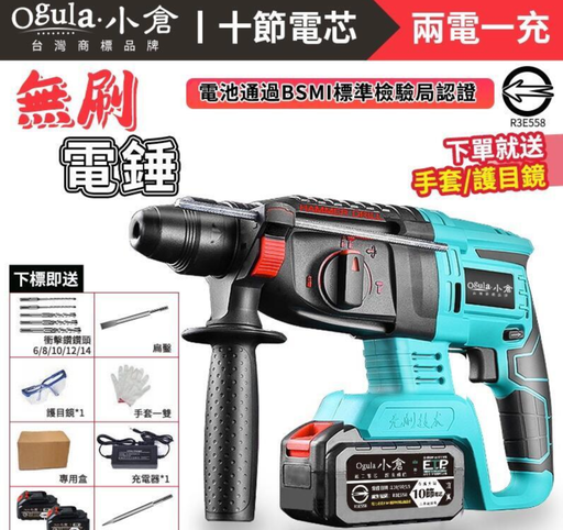 [Electricdrill-HK] 無刷衝擊鑽【Ogula小倉】電鎚電錘電鎬三合一 雙速正反轉 可鑽水泥墻 鎚鑽鑽孔混凝土