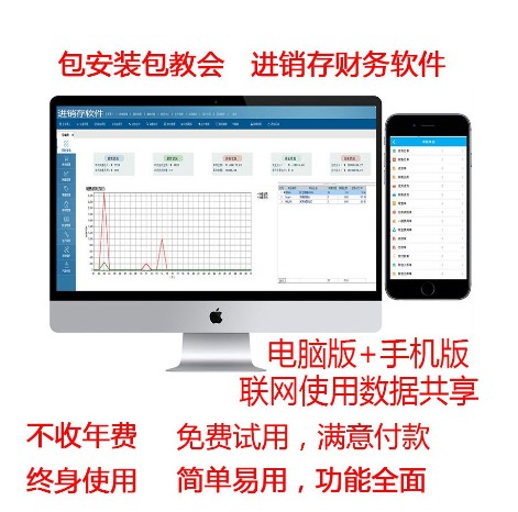 [erp-1-HK] 進銷存軟件財務系統管理銷售庫存采購零售POS收銀手機APP開單打印