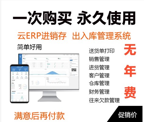 [erp03-HK] 云ERP進銷存軟件系統 銷售倉庫庫存出入庫管理手機版
