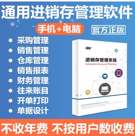 [ERP04-HK] 進銷存管理軟件云ERP系統 采購銷售出入倉庫財務 網絡版 手機開單