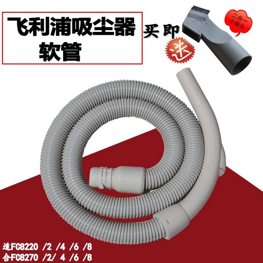 [FC8270-TW-HK] 適配飛利浦吸塵器配件軟管管子FC8270 FC8272 FC8274FC8276FC8220