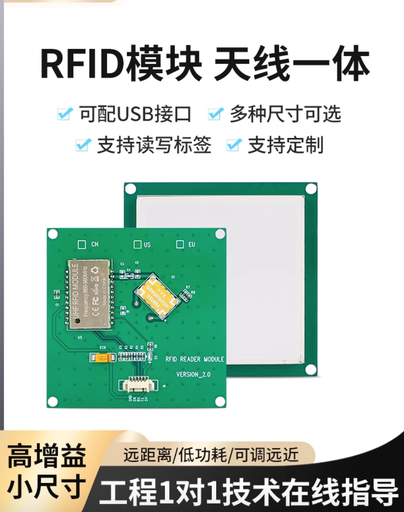 [FKUHFMODULES-HK] 天線集成的RFID讀寫模塊單序列通信UHF超高頻率RFID電子標籤讀數模塊
