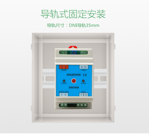 [GLD3100-HK] 漏水控制器水浸探测智能机房漏液传感器工程仓库自动感应绳报警