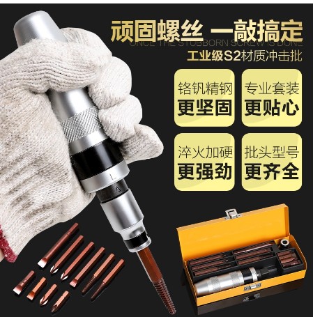 [Golden Knight-HK] 撞擊螺絲刀德國可以挖掘螺絲刀套筒多功能折斷頭螺絲提取物