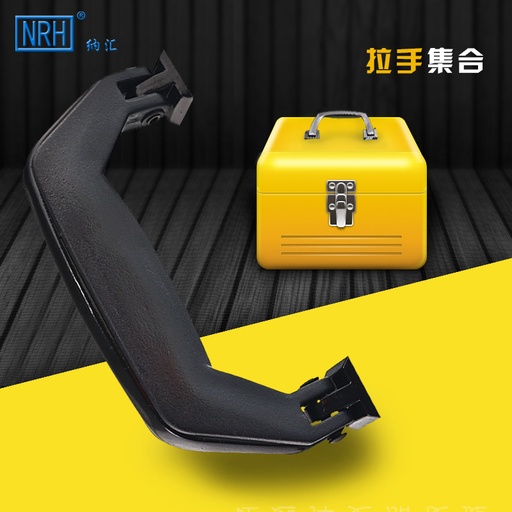 [hard03-TW-HK] 鋁箱工具箱把手 手提檔保險密碼箱包塑膠提手 運鈔箱票據箱把手