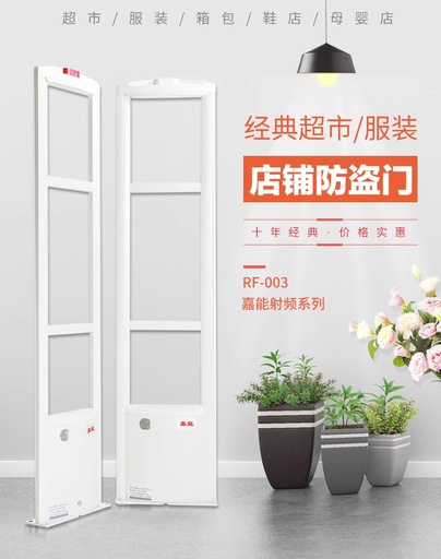 [JNRF003PLUS-HK] RF抗盜竊超門商店安全8.2MHz EAS系統天線發件人 +接收器