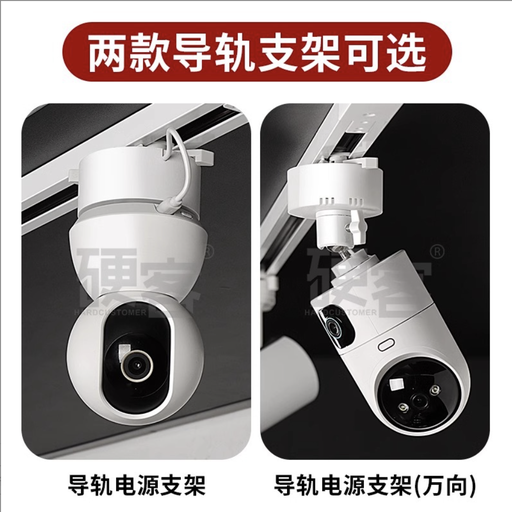 [JYJD019-1-HK] 智能監控免打孔明裝射燈軌道安裝供電支架適用於小米螢石360攝像