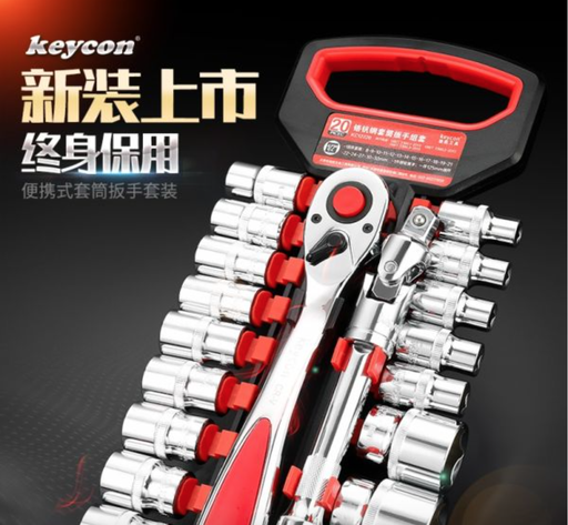[KEYCON-TW-HK] 套筒扳手套裝小飛中飛大飛六角快速棘輪扳手多功能汽修套管扳手