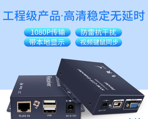 [KVMCAT5VGAUSB-HK] 高清VGA延長器200米KVM網線CAT5E傳輸器帶USB鼠標鍵盤1080P