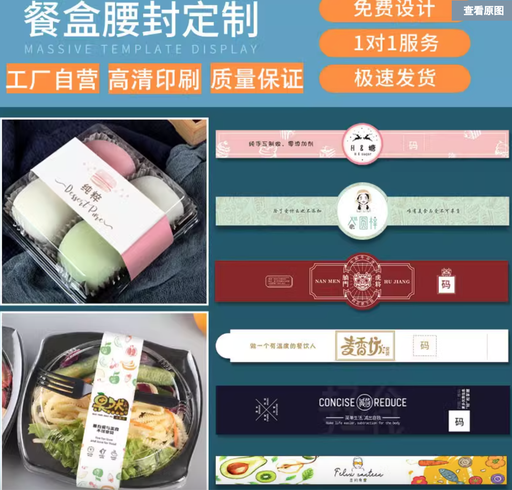 [label_0001-HK] 外賣餐盒腰封定制飯盒logo封口貼紙烘焙輕食沙拉打包便當盒子封條