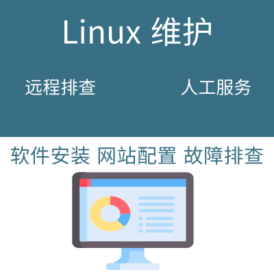 [linux問題解決 資料庫維護環境搭建系統排查網站修復人工遠端服務-HK] linux問題解決 資料庫維護環境搭建系統排查網站修復人工遠端服務