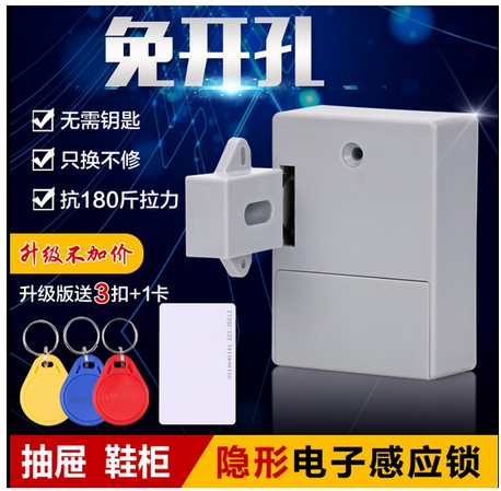 [LOCK03-TW-HK] 升級款免開孔抽屜鎖櫃子鎖隱形鎖鞋櫃鎖暗鎖電子感應鎖衣櫃鎖櫃門